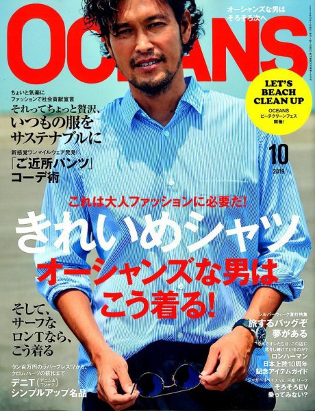 OCEANS(オーシャンズ） 2019年10月号 (発売日2019年08月24日) 表紙