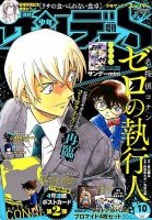 少年サンデー増刊 2019年10/1号 表紙
