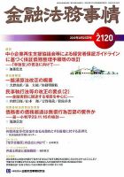 金融法務事情 2019年8/25号 表紙