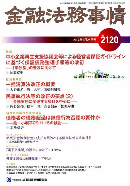 金融法務事情 2019年8/25号 (発売日2019年08月24日) 表紙