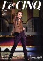 Le Cinq（ル・サンク） 2019年11月号 表紙