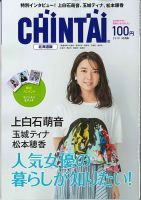 CHINTAI北海道版 2019年10月号 表紙