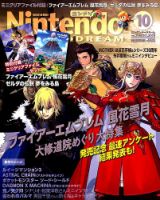 Nintendo DREAM（ニンテンドードリーム） 2019年10月号 表紙