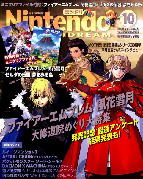 Nintendo DREAM（ニンテンドードリーム） 2019年10月号 (発売日2019年08月21日) 表紙