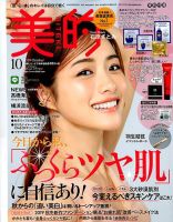 美的（BITEKI） 2019年10月号 表紙