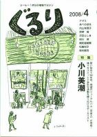 ぐるり 2008年4月号 (発売日2008年04月01日) 表紙