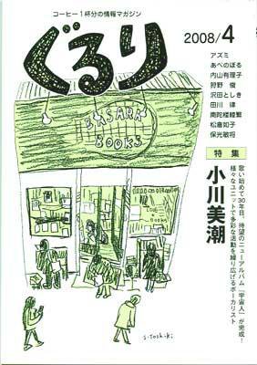 ぐるり 2008年4月号 (発売日2008年04月01日) 表紙
