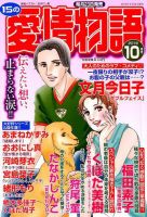 15の愛情物語 2019年10月号 表紙