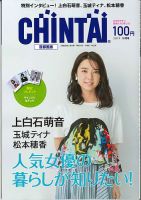 CHINTAI首都圏版 2019年10月号 表紙