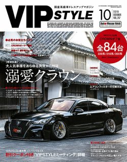 VIPSTYLE （ビップスタイル） 2019年10月号 (発売日2019年08月26日) 表紙