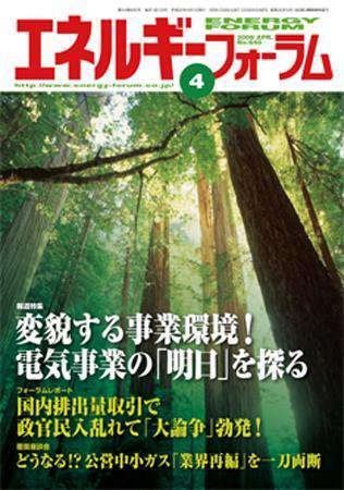 エネルギーフォーラム 2008年04月01日発売号 表紙