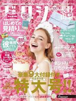 ゼクシィ長野・山梨 10月号 表紙
