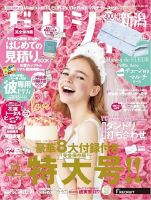 ゼクシィ新潟 10月号 表紙