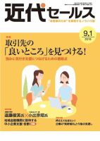 近代セールス ９月１日号 表紙
