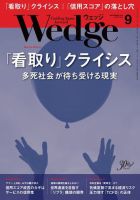 Wedge（ウェッジ） 2019年9月号 (発売日2019年08月20日) 表紙