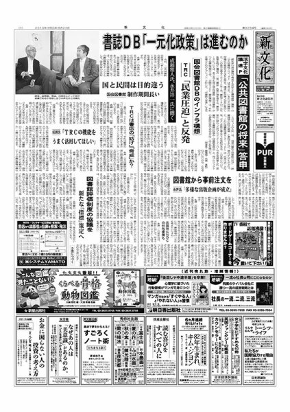新文化 3284号 (発売日2019年08月22日) 表紙