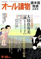 オール読物 2019年9月号 表紙