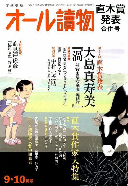 オール読物 2019年9月号 (発売日2019年08月22日) 表紙