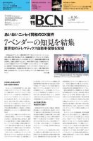 週刊BCN vol.1789 表紙