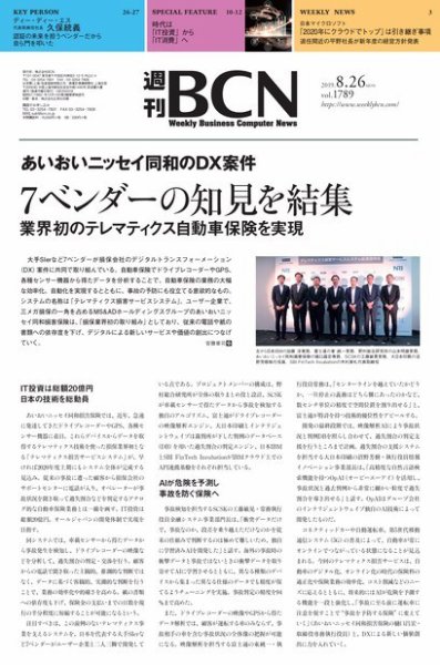 週刊BCN vol.1789 (発売日2019年08月26日) 表紙