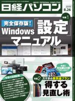 日経パソコン 表紙