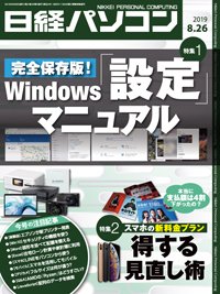 日経パソコン 2019年08月26日発売号 表紙