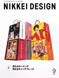 日経デザイン 2019年08月24日発売号 表紙