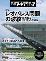 日経アーキテクチュア 表紙