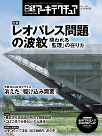 日経アーキテクチュア 2019年08月22日発売号 表紙