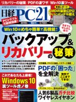 日経PC21 2019年10月号 表紙