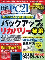 日経PC21 2019年10月号 (発売日2019年08月24日) 表紙
