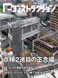 日経コンストラクション 2019年08月26日発売号 表紙