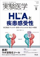 実験医学 Vol.37No.14 表紙