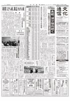 The Bunka News 2019年08月26日発売号 表紙