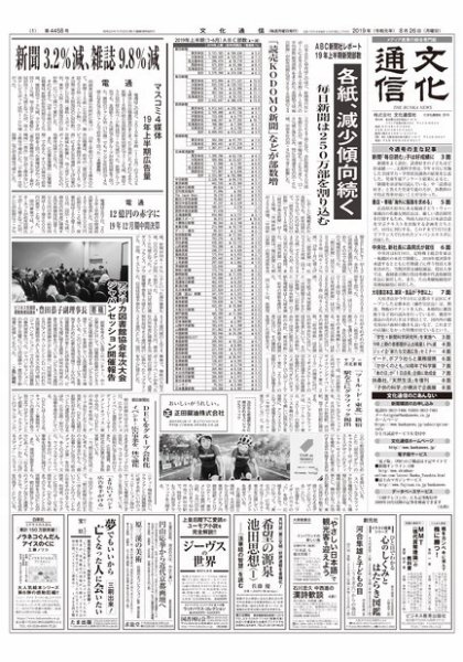 The Bunka News 2019年08月26日発売号 表紙