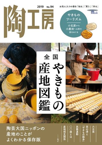 明治期陶板加藤湖三郎日光商店一渓画サクタ製絹布額装横浜焼東京