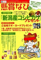 懸賞なび 2019年10月号 表紙