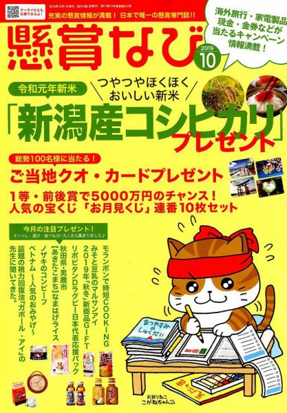 懸賞なび 2019年10月号 (発売日2019年08月22日) 表紙