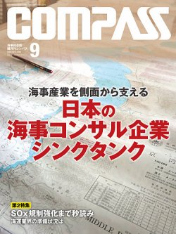 COMPASS(コンパス) ９月号 (発売日2019年08月25日) 表紙
