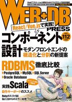 WEB+DB PRESS （ウェブDBプレス） Vol.112 (発売日2019年08月24日) 表紙