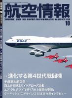 航空情報 2019年10月号 (発売日2019年08月21日) 表紙