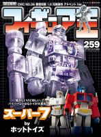 フィギュア王 No.259 表紙