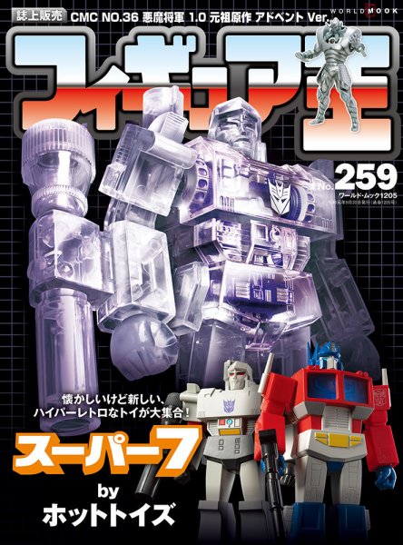 フィギュア王 No.259 (発売日2019年08月26日) 表紙