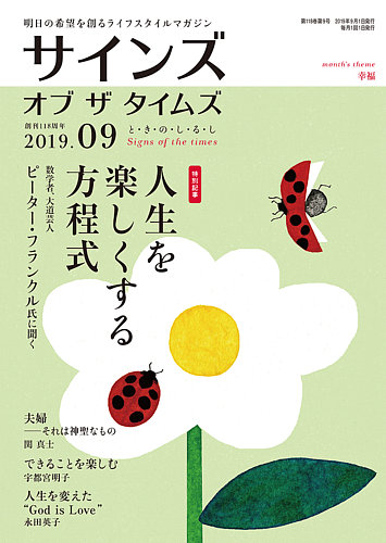 サインズ オブ ザ タイムズ 19年9月号 発売日19年08月日 雑誌 定期購読の予約はfujisan