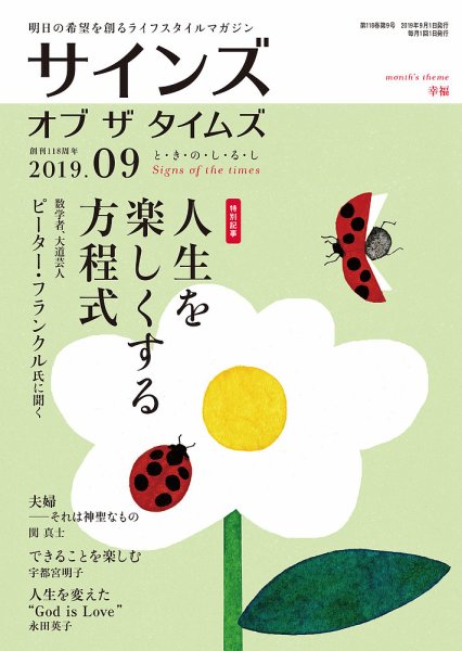 サインズ・オブ・ザ・タイムズ 2019年9月号 (発売日2019年08月20日) 表紙