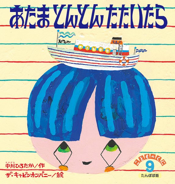 こどものくに　たんぽぽ版 2019年９月号 (発売日2019年08月20日) 表紙