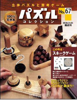 パズルコレクション 第67号 (発売日2008年03月12日) 表紙