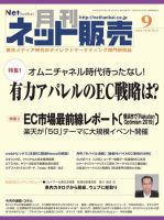 ネット販売 9月号 表紙