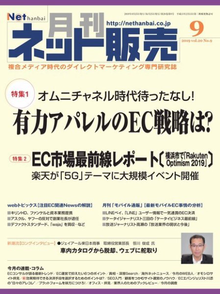 ネット販売 9月号 (発売日2019年08月25日) 表紙
