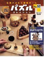 Amazon | 01 アシェット 100% 天然木 立体パズルと思考ゲーム